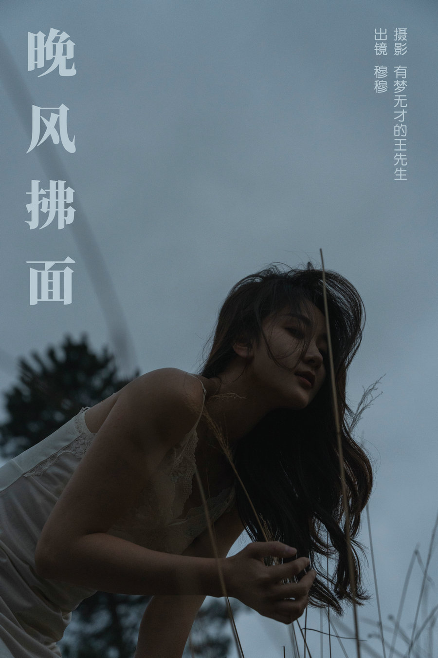 / YITUYU /艺图语 2024.05.13 晚风拂面 穆穆 / 25P-398MB / 机构-艺库