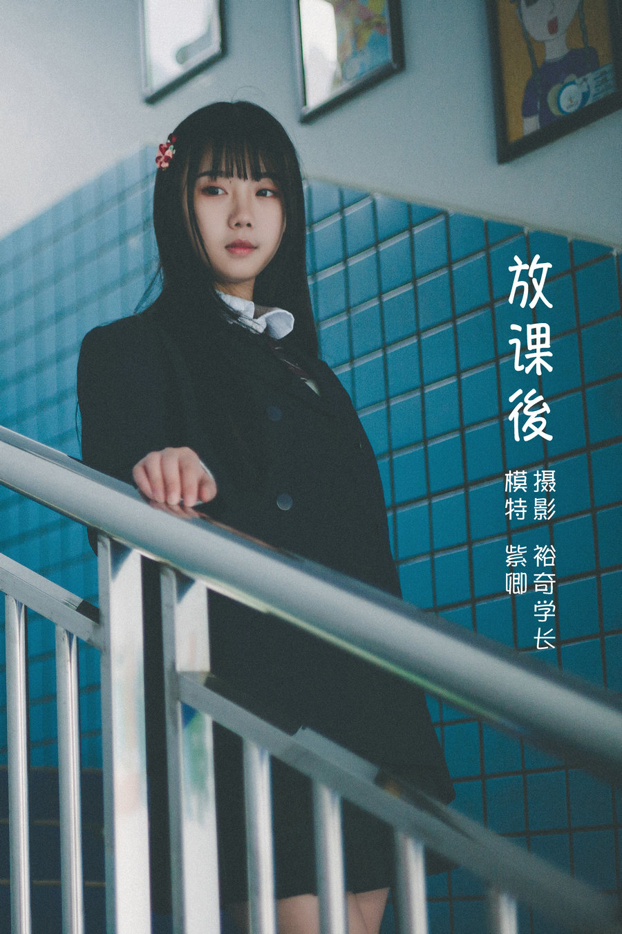 / YITUYU /艺图语 2022.05.17 放課後 紫卿 / 19P-331MB / 机构-艺库