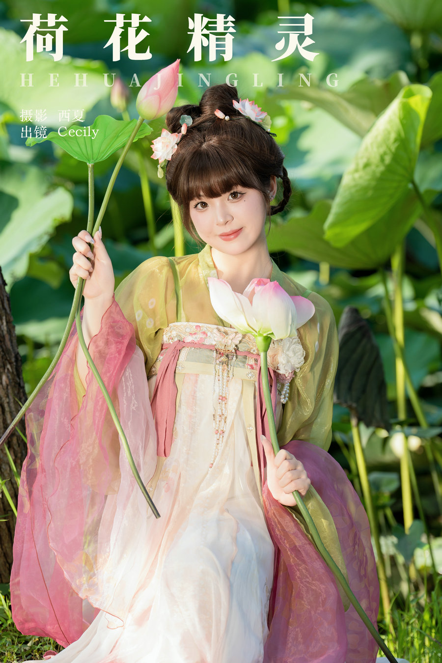/ YITUYU /艺图语 2024.08.23 荷花精灵 赛西西莉吗 / 25P-713MB / 机构-艺库