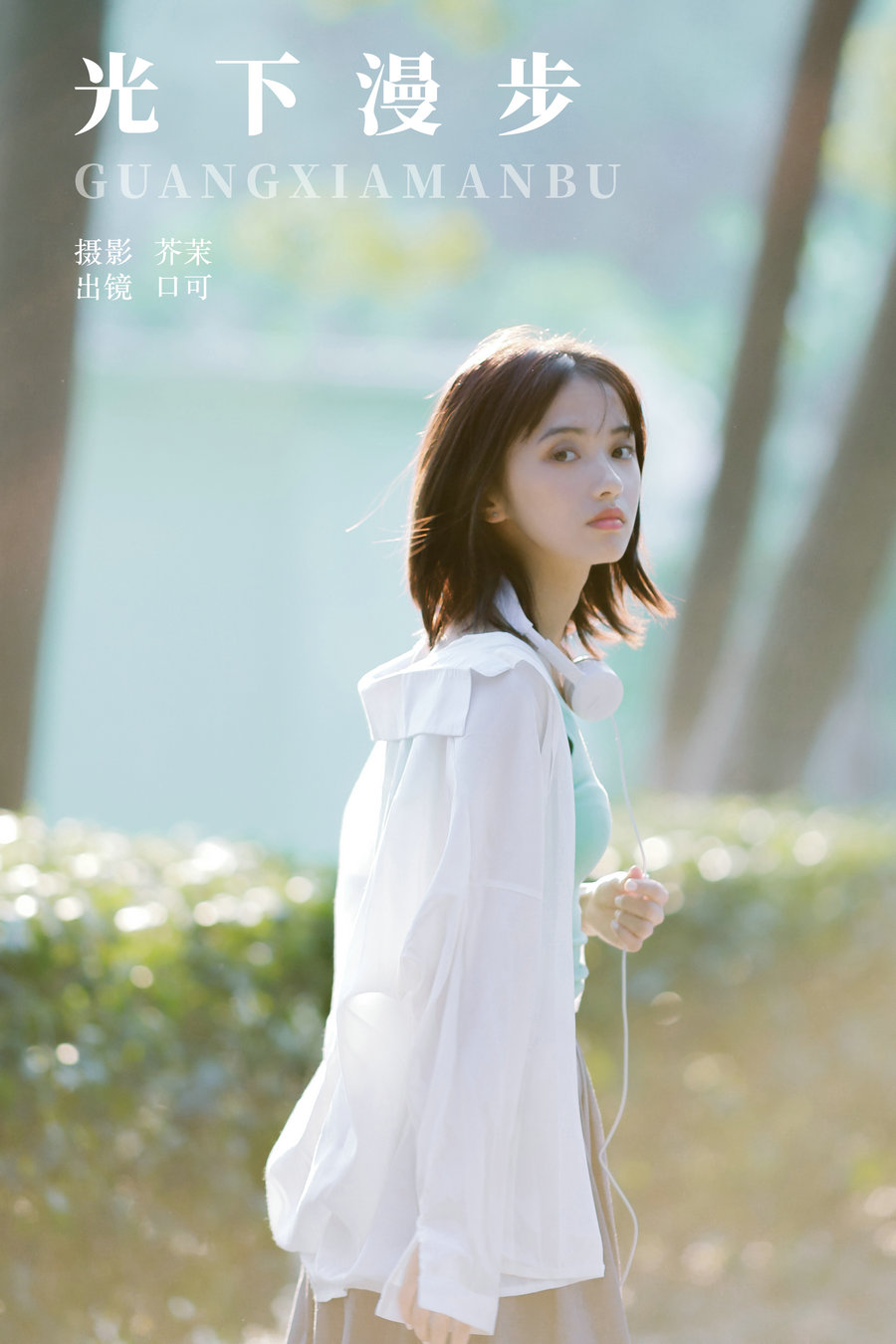 / YITUYU /艺图语 2024.02.08 光下漫步 口可 / 22P-191MB / 机构-艺库