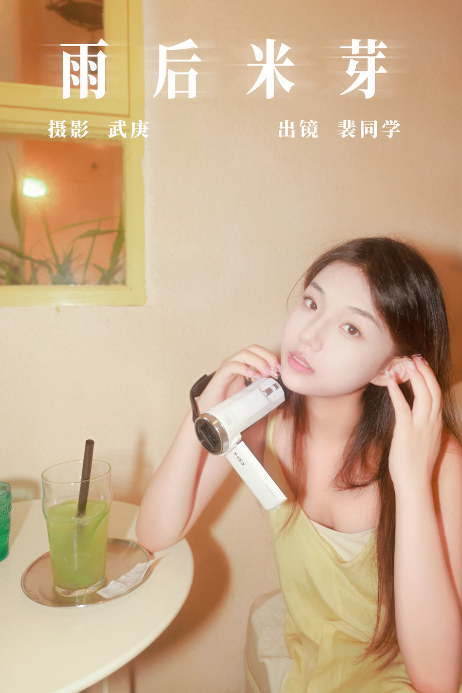 / YITUYU /艺图语 2023.08.29 雨后米芽 裴同学 / 52P-998MB / 机构-艺库