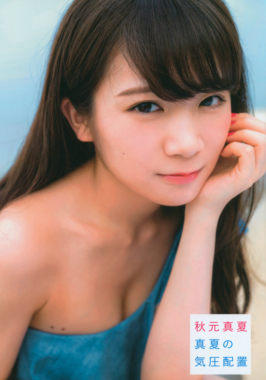 秋元真夏ファースト写真集 真夏の気圧配置 / 130P1.41GB / 日系-绅士图