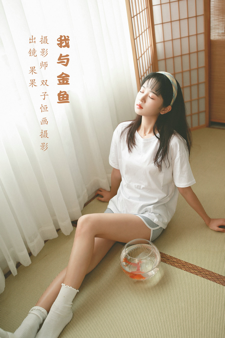 / YITUYU /艺图语 2022.07.19 我与金鱼 菓菓-koko / 31P-266MB / 机构-艺库