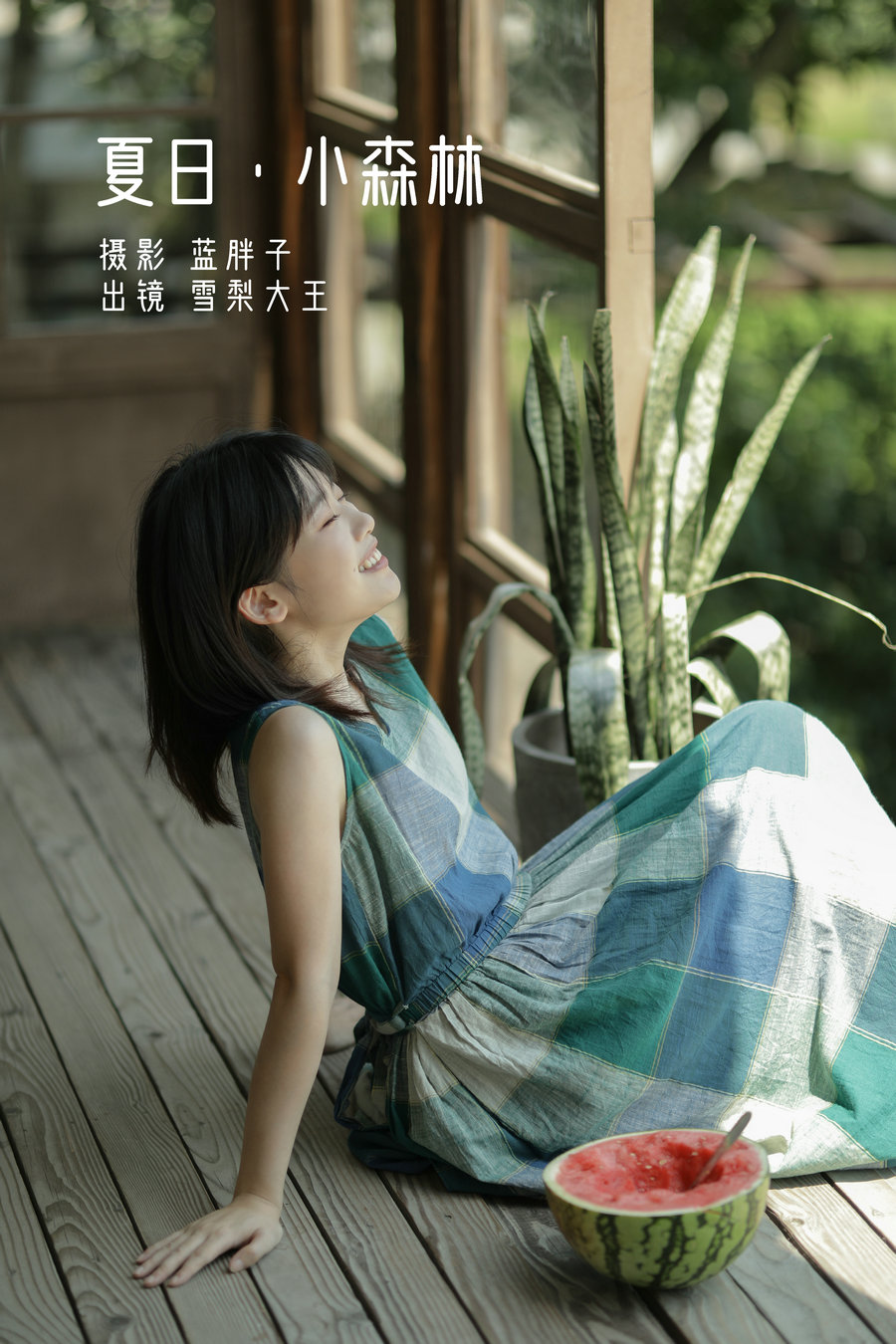 / YITUYU /艺图语 2022.05.19 夏日 · 小森林 雪梨大王 / 39P-374MB / 机构-艺库