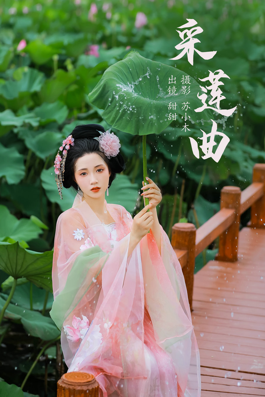 / YITUYU /艺图语 2023.08.26 采莲曲 甜甜 / 20P-237MB / 机构-艺库