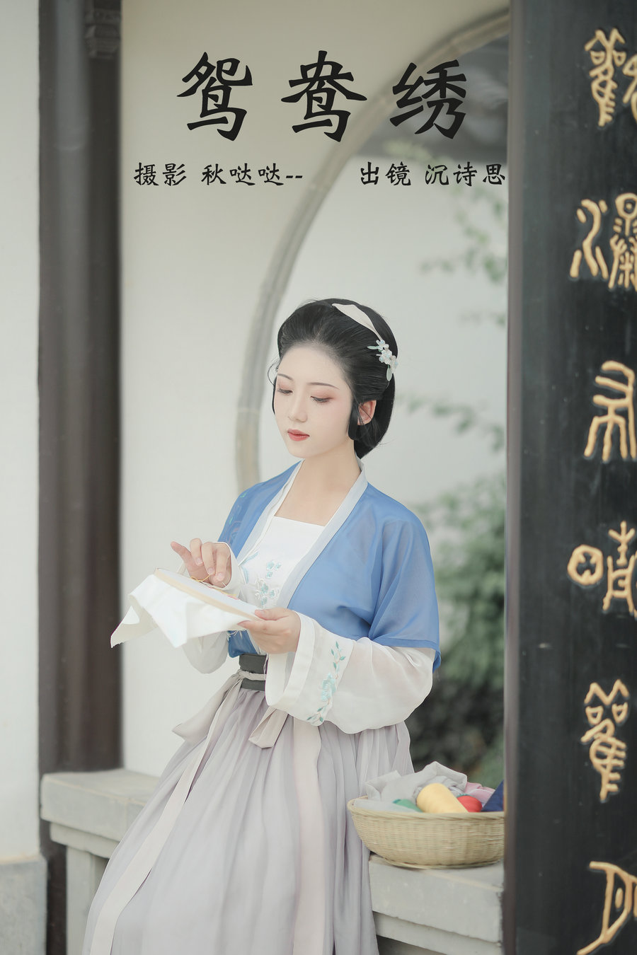 / YITUYU /艺图语 2023.04.08 鸳鸯绣 沉诗思 / 21P-432MB / 机构-绅士图