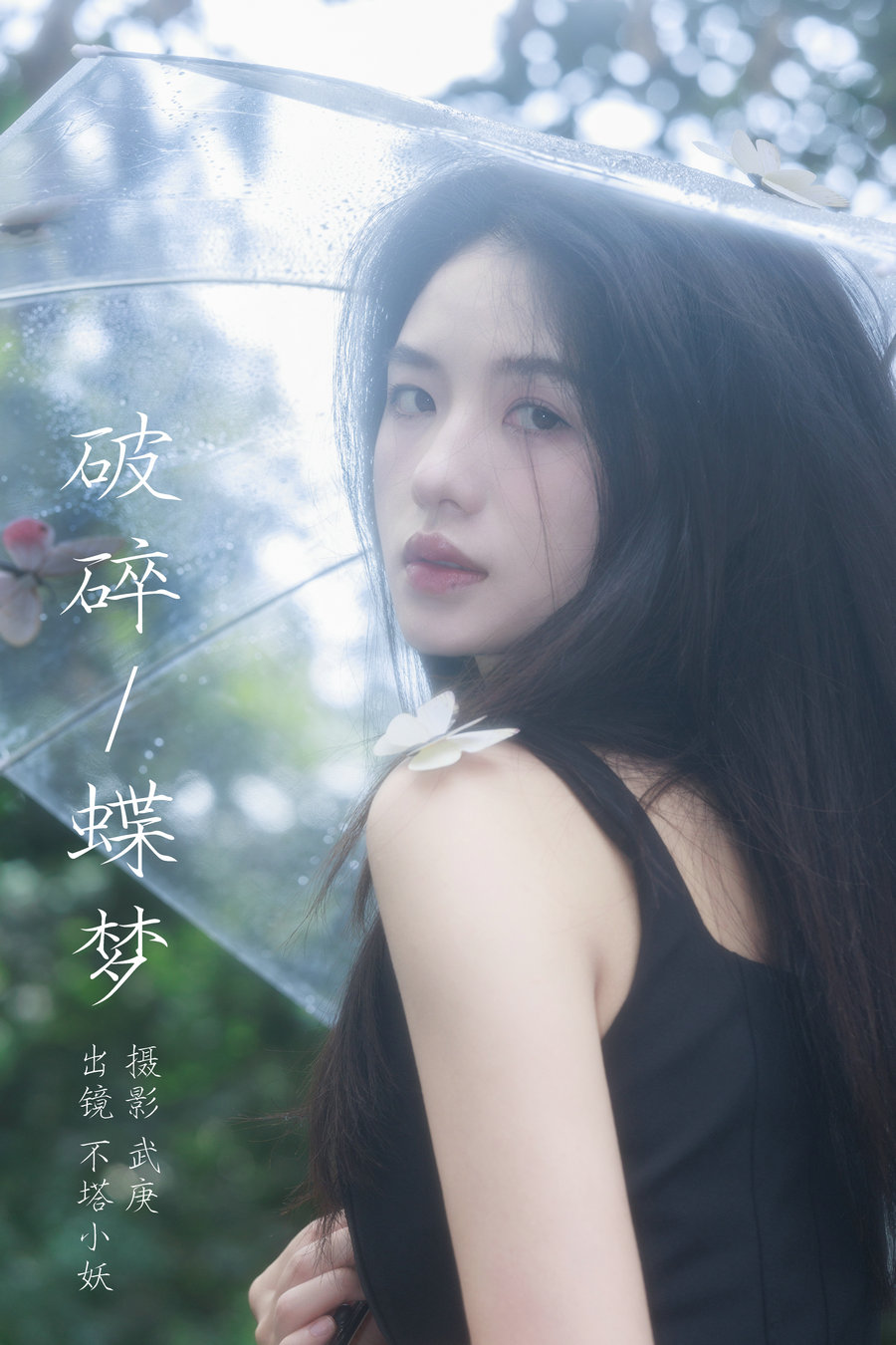 [YITUYU]艺图语 2023.10.21 破碎蝶梦 不塔小妖 [28P-421MB]-绅士图