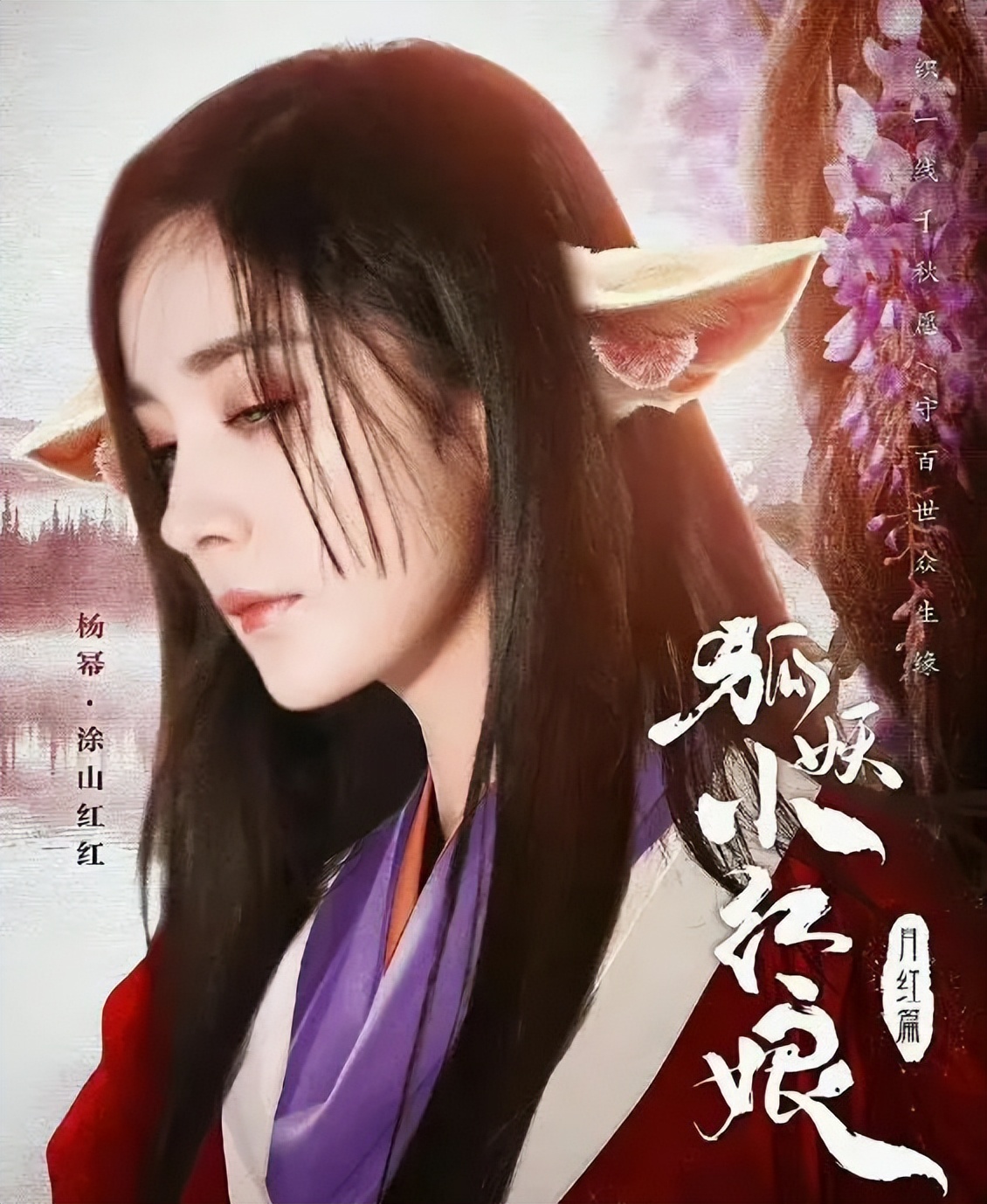 杨幂的涂山红红造型获赞,有颜值,有气场,浓颜系妆容很适合杨幂