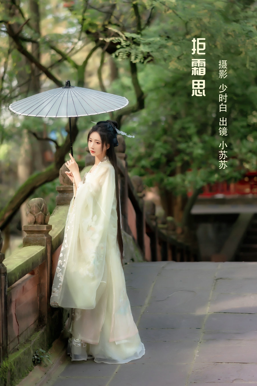 / YITUYU /艺图语 2022.11.26 拒霜思 -绮罗生的小苏苏- / 32P-256MB / 机构-艺库