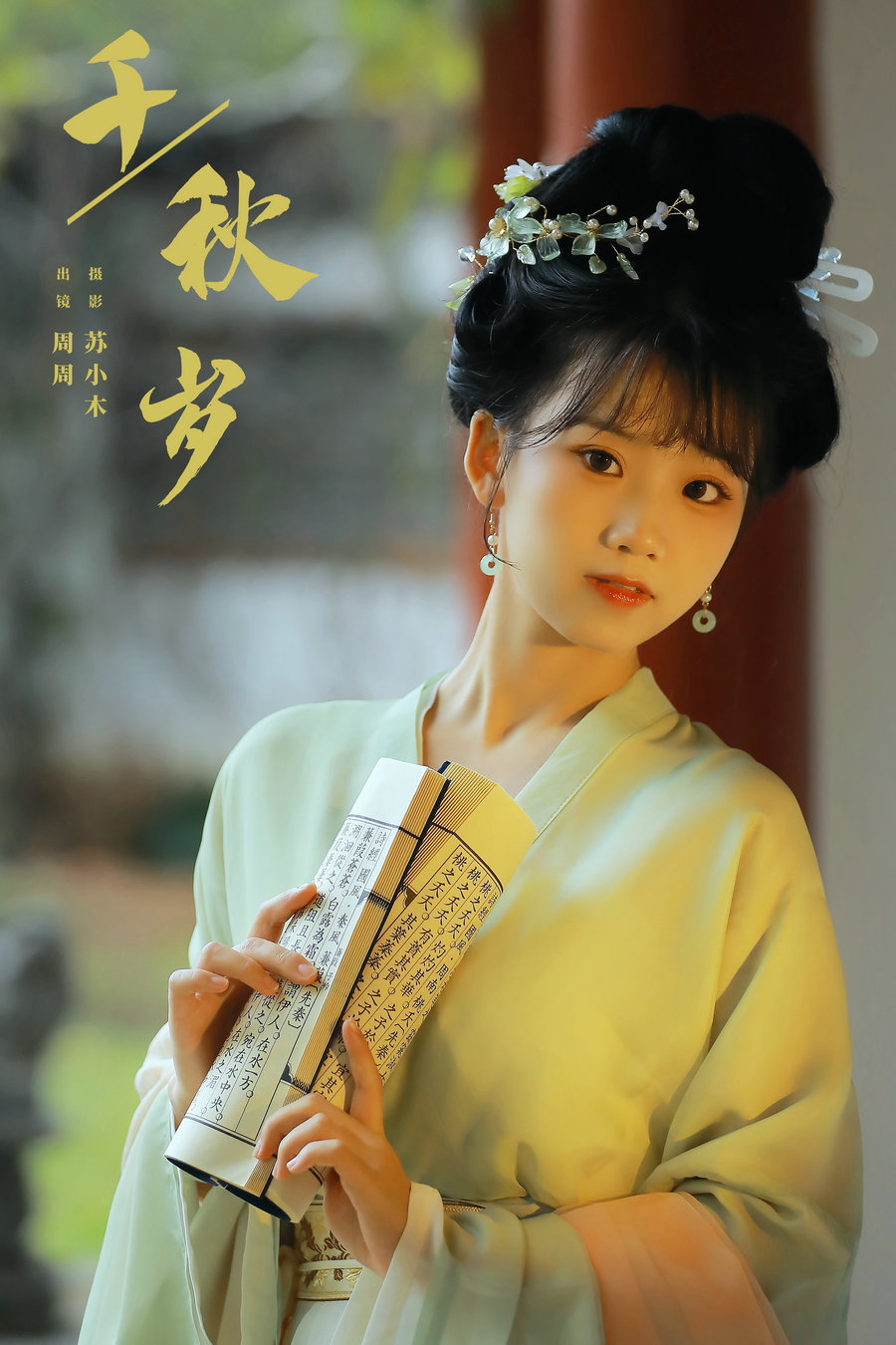/ YITUYU /艺图语 2024.08.27 千秋岁 周周Ay / 27P-374MB / 机构-艺库