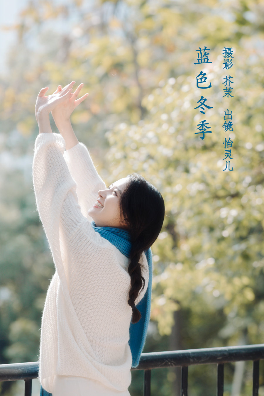 / YITUYU /艺图语 2022.12.03 蓝色冬季 幽灵胡子 / 26P-433MB / 机构-艺库