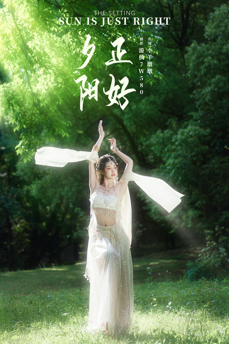 / YITUYU /艺图语 2024.10.08 夕阳正好 小羊墩墩 / 21P-493MB / 机构-艺库
