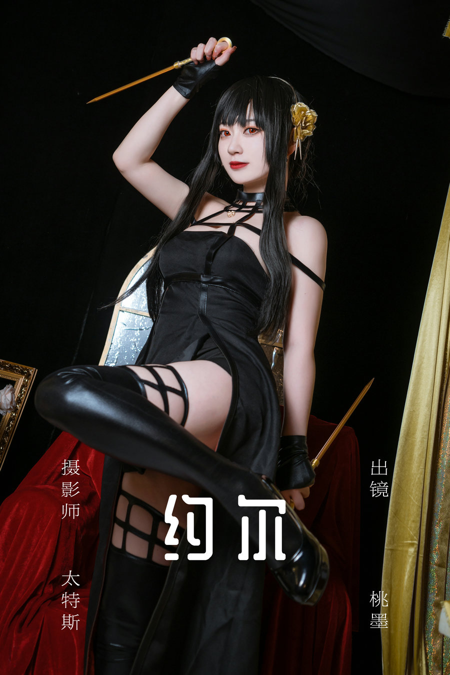 / YITUYU /艺图语 2023.07.13 约尔 桃墨公子x / 20P-249MB / 机构-艺库