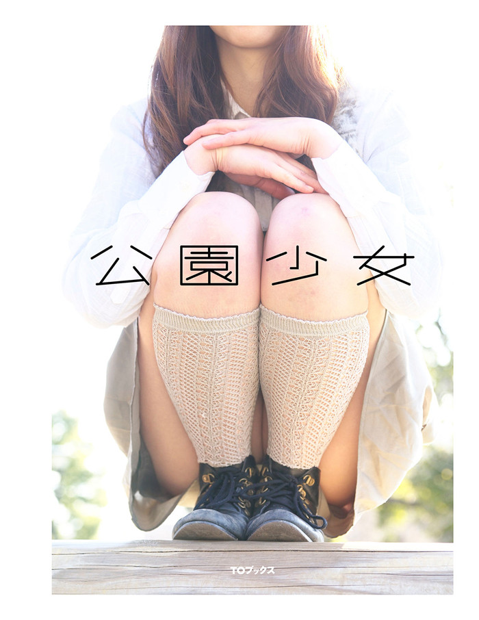 SASAI写真集《公园少女》高清全本[98P]-绅士图