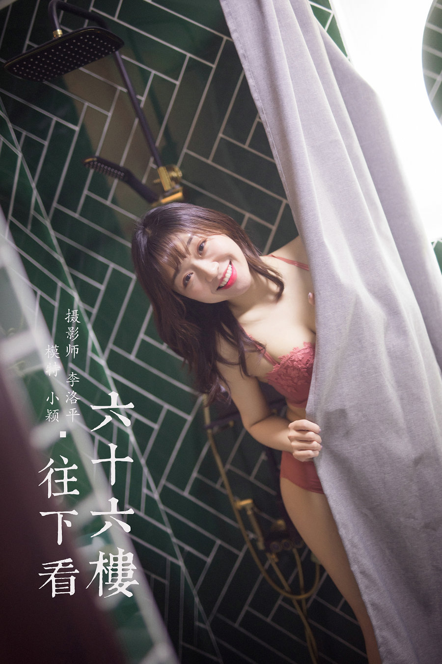 / YALAYI雅拉伊 / 2020.02.21 No.551 六十六楼往下看 小颖 / 47P772MB / 机构-艺库