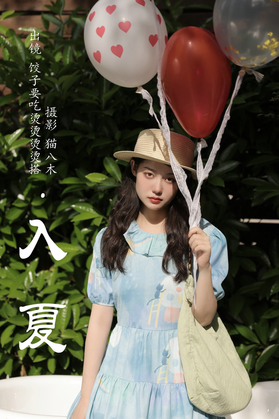 / YITUYU /艺图语 2023.07.07 入夏 饺子要吃烫烫烫烫搭 / 21P-309MB / 机构-艺库