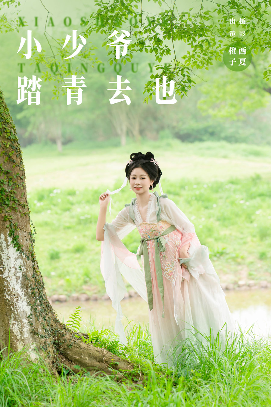 / YITUYU /艺图语 2024.05.29 小少爷 踏青去也 橙子舒 / 26P-683MB / 机构-艺库