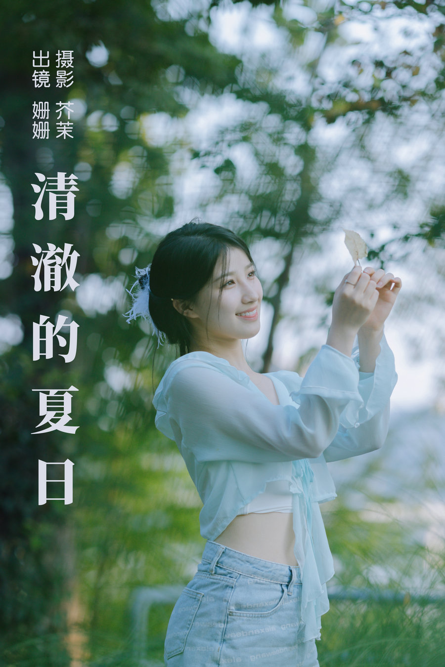 / YITUYU /艺图语 2023.09.02 清澈的夏日 姗姗 / 29P-462MB / 机构-艺库
