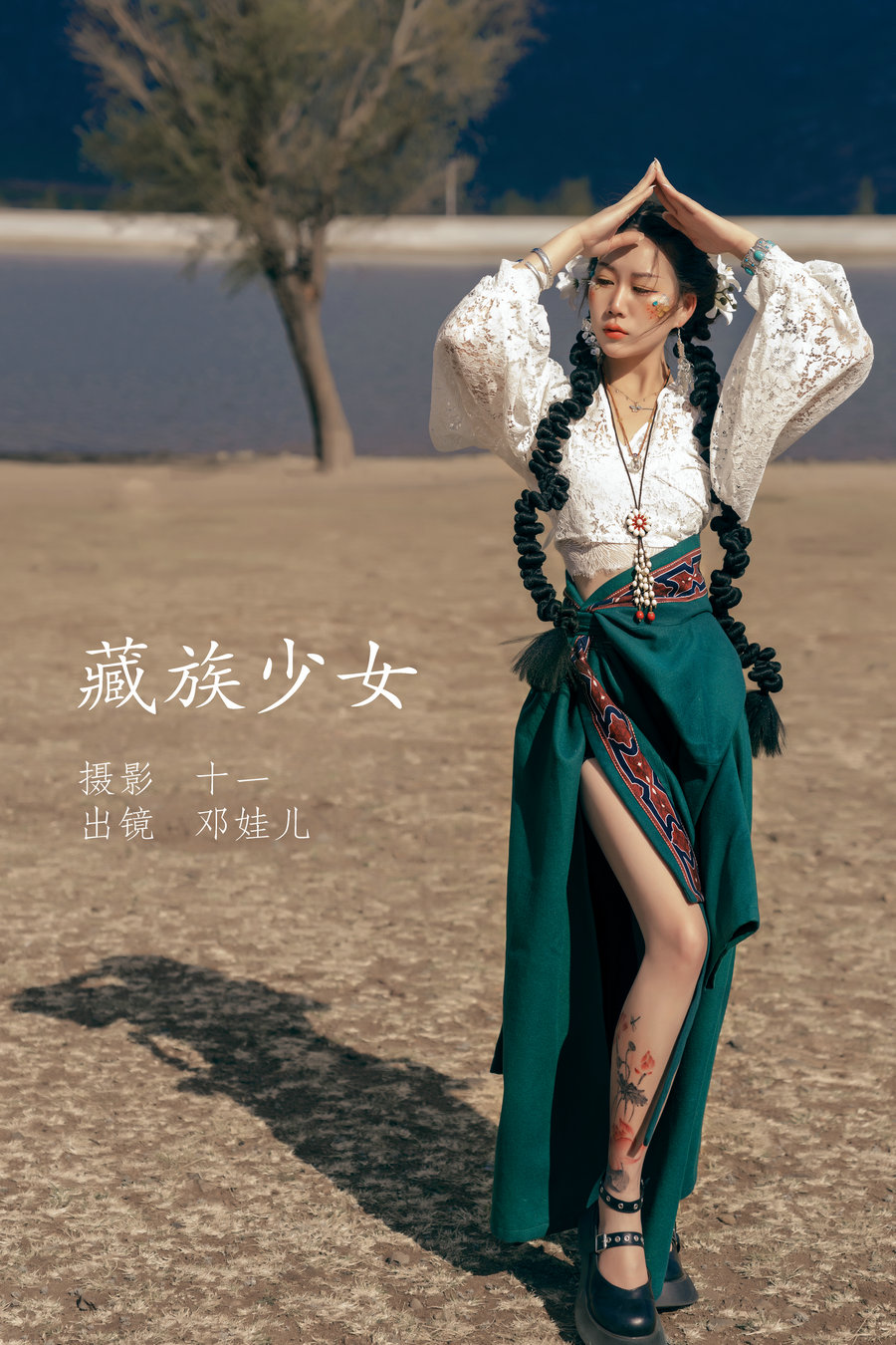 / YITUYU /艺图语 2022.05.20 藏族少女 邓娃儿 / 19P-611MB / 机构-艺库