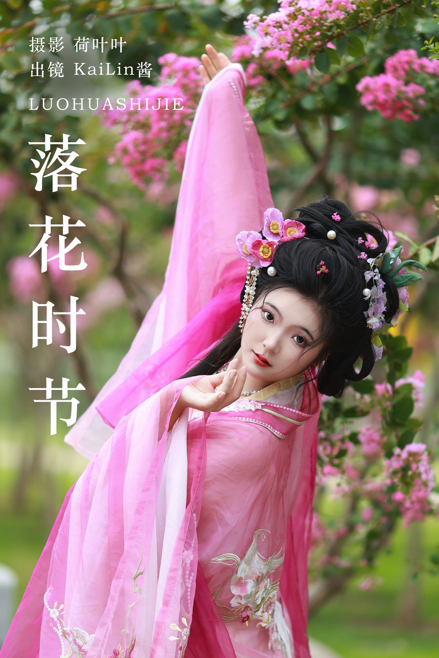 [YITUYU]艺图语 2023.09.21 落花时节 KaiLin酱 [46P-779MB]-绅士图