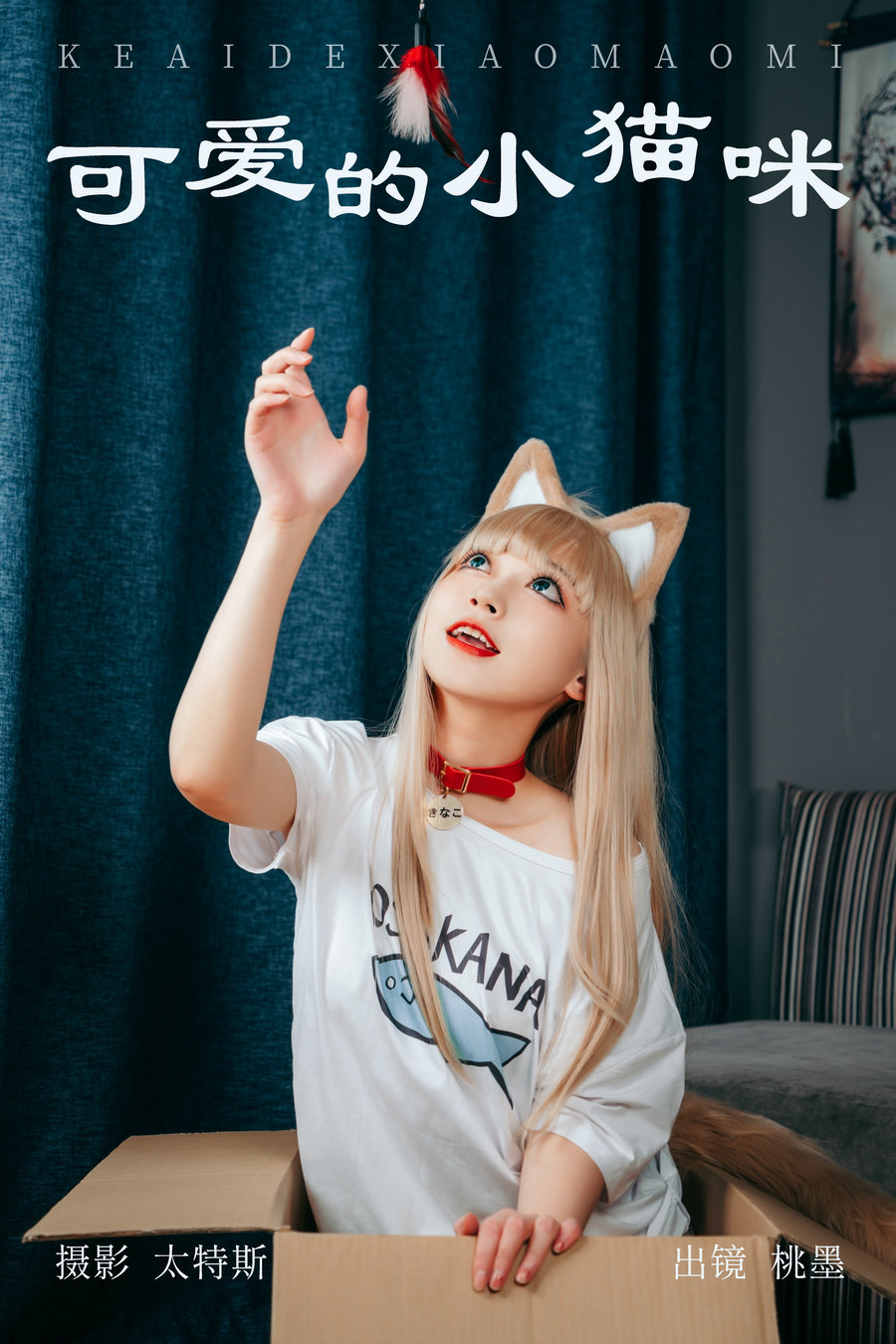 / YITUYU /艺图语 2023.05.04 可爱的小猫咪 桃墨公子x / 34P-214MB / 机构-艺库