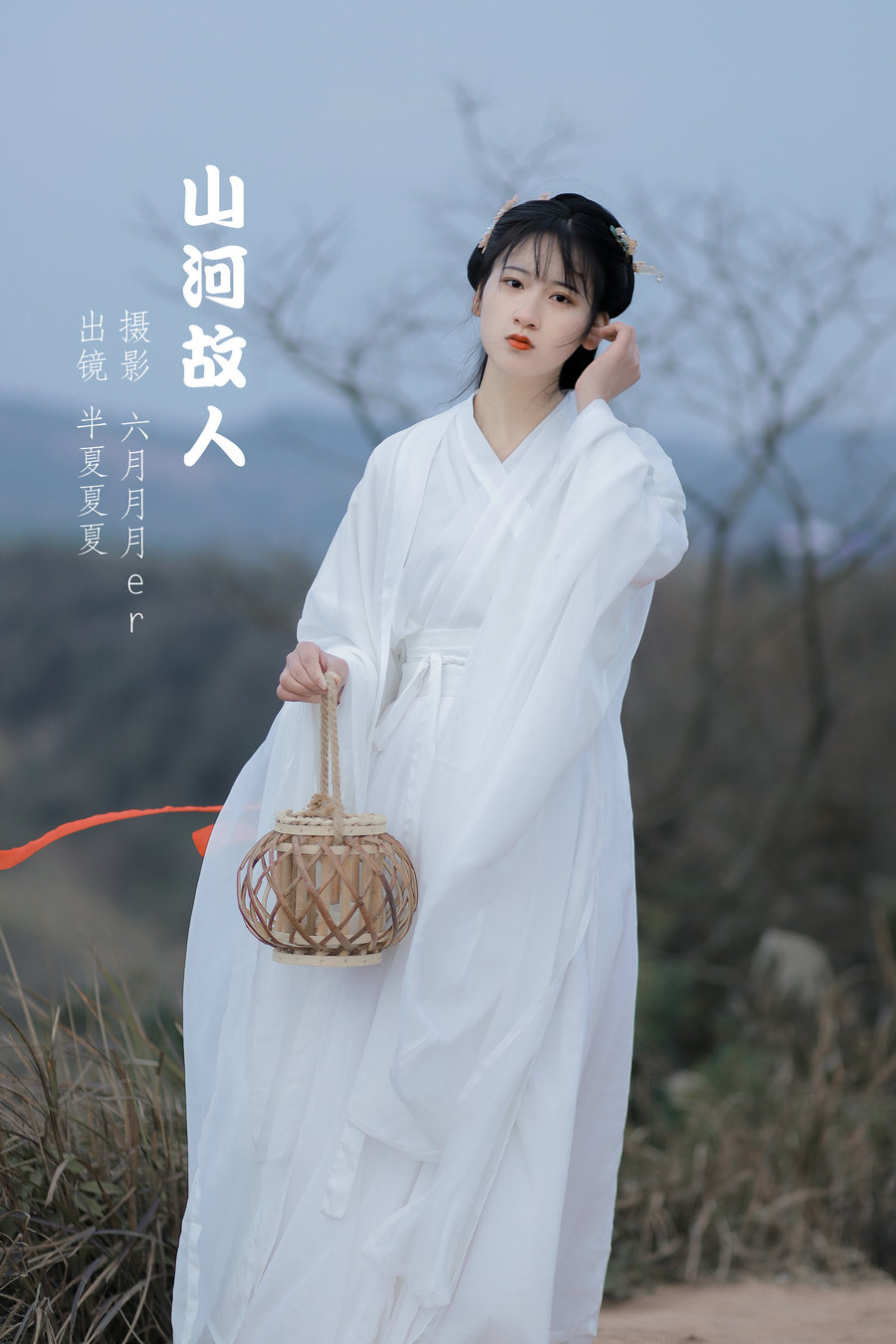 / YITUYU /艺图语 2022.05.20 半夏夏夏 山河故人 / 29P-274MB / 机构-艺库