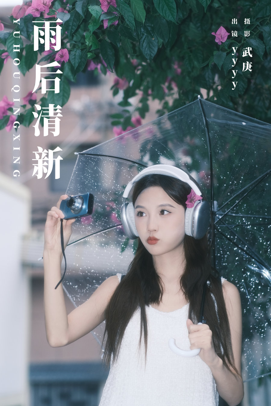 / YITUYU /艺图语 2023.11.15 雨后清新 yyyy / 32P-508MB / 机构-艺库