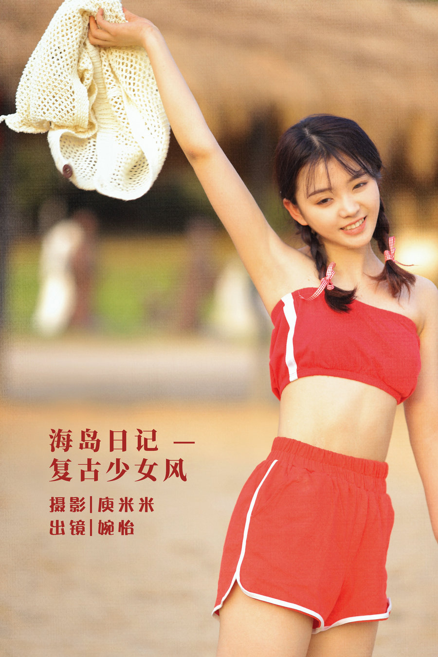 / YITUYU /艺图语 2022.07.31 海岛日记 — 复古少女风 婉怡婉怡_ / 30P-605MB / 机构-艺库