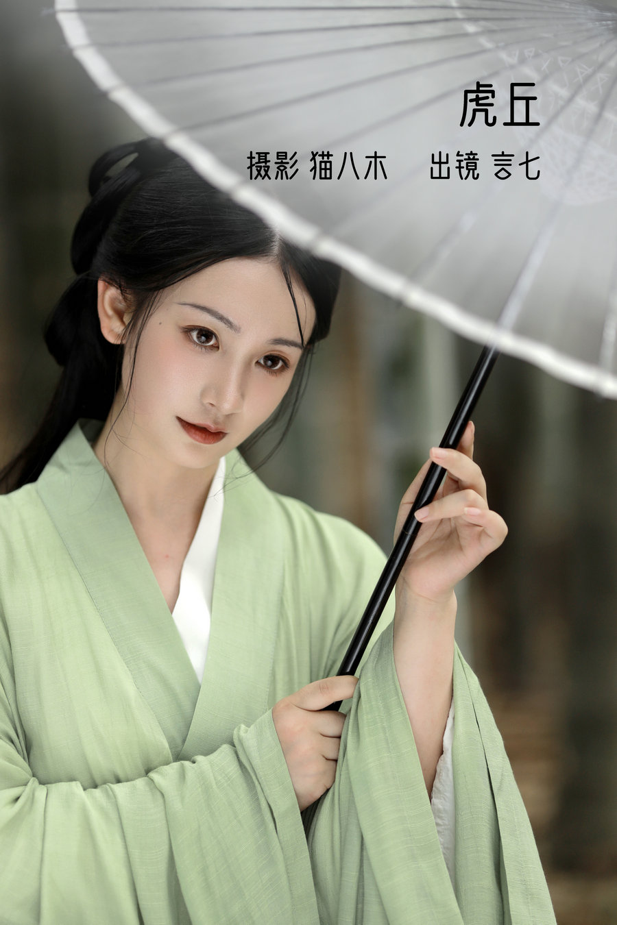 / YITUYU /艺图语 2022.11.07 虎丘 言小七 / 21P-243MB / 机构-艺库