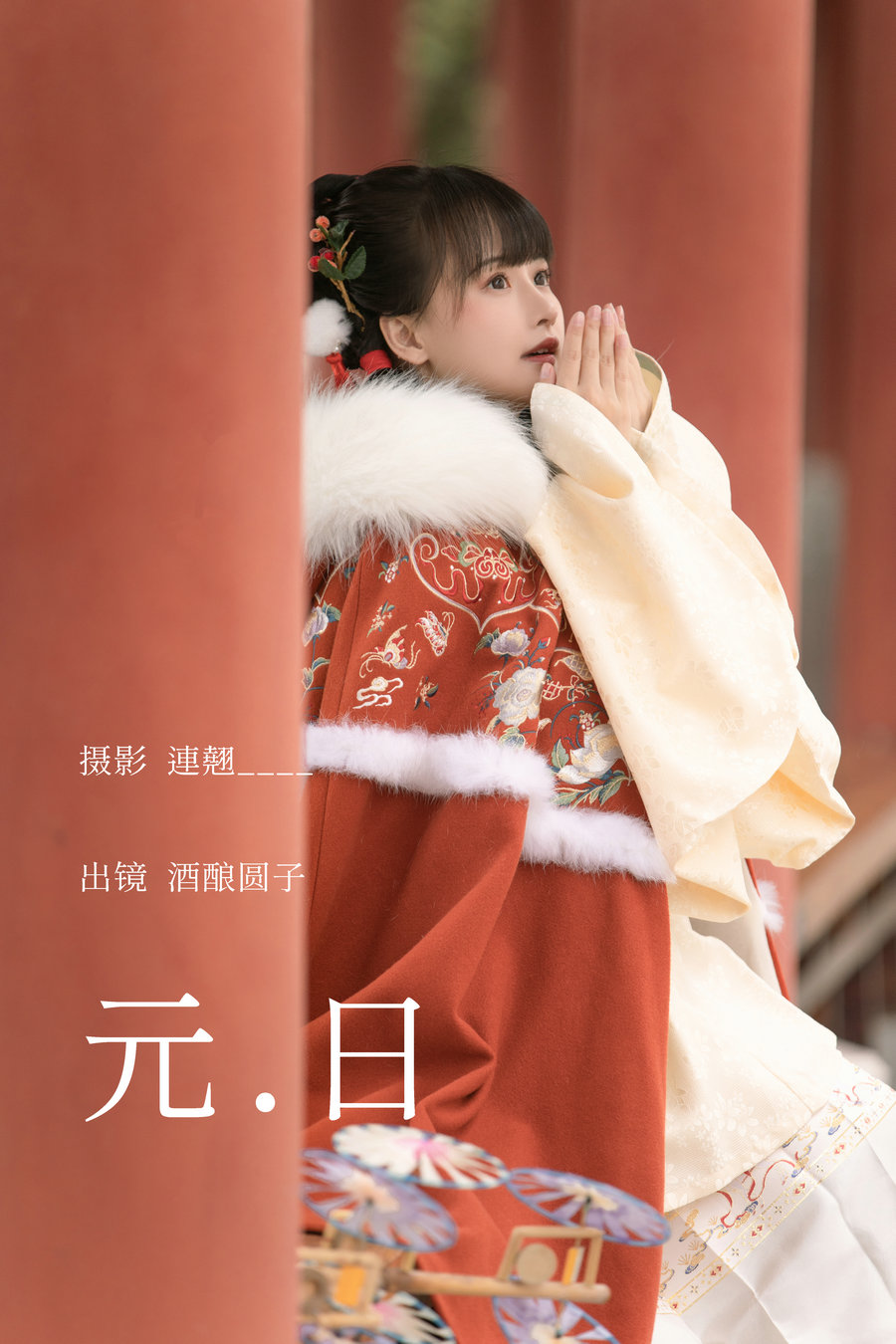 / YITUYU /艺图语 2023.03.30 元日 酒酿圆子 / 24P-343MB / 机构-艺库