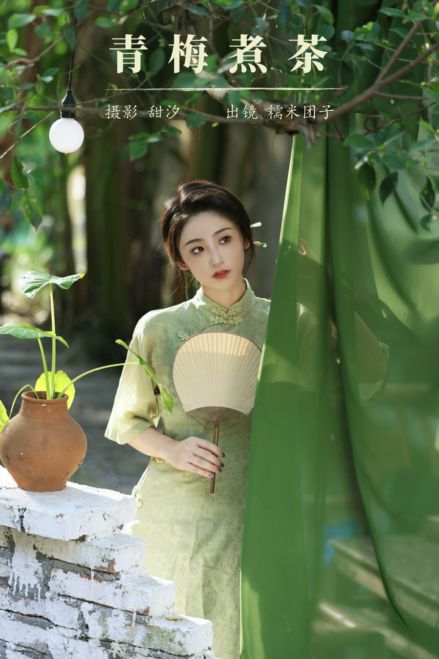 [YITUYU]艺图语 2023.11.12 青梅煮茶 糯米团子 [19P-368MB]-绅士图
