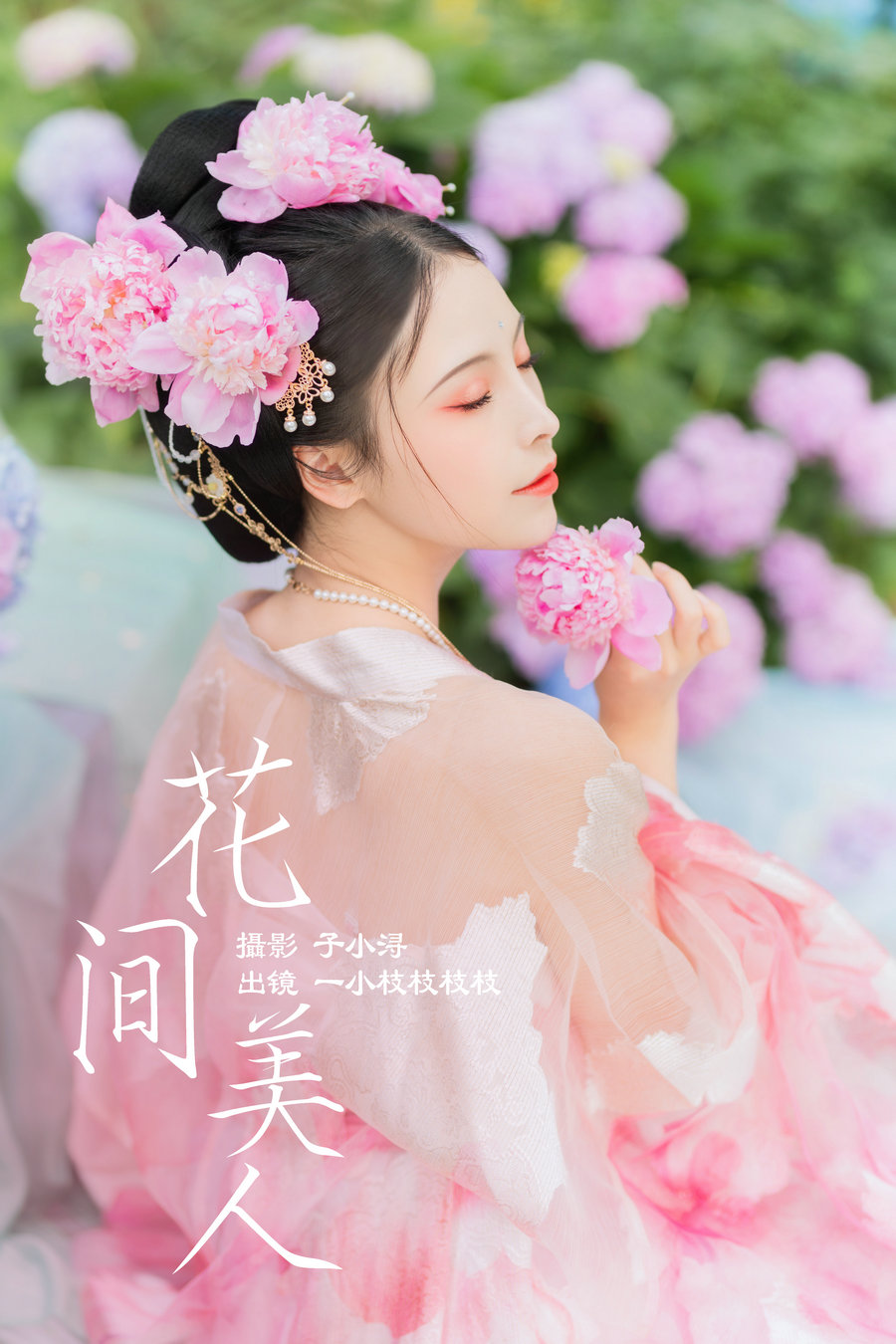 / YITUYU /艺图语 2023.04.17 花间美人 一小枝枝枝枝 / 23P-106MB / 机构-艺库