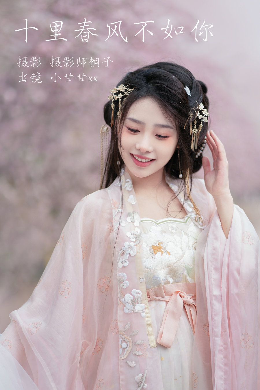 / YITUYU /艺图语 2023.04.16 十里春风不如你 小甘甘xx / 24P-397MB / 机构-艺库