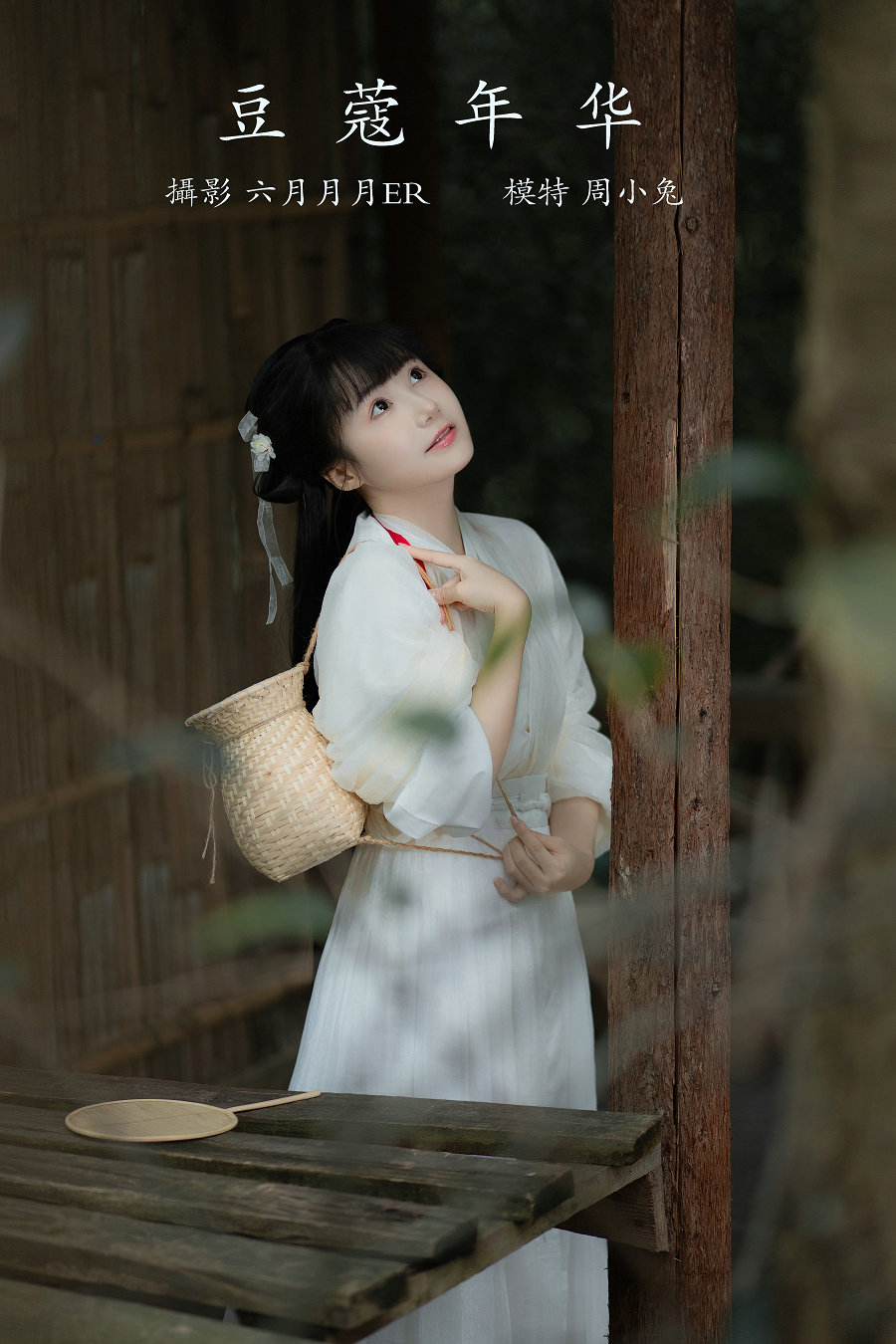 / YITUYU /艺图语 2022.01.18 豆蔻年华 周小兔呀 / 22P-208MB / 机构-艺库