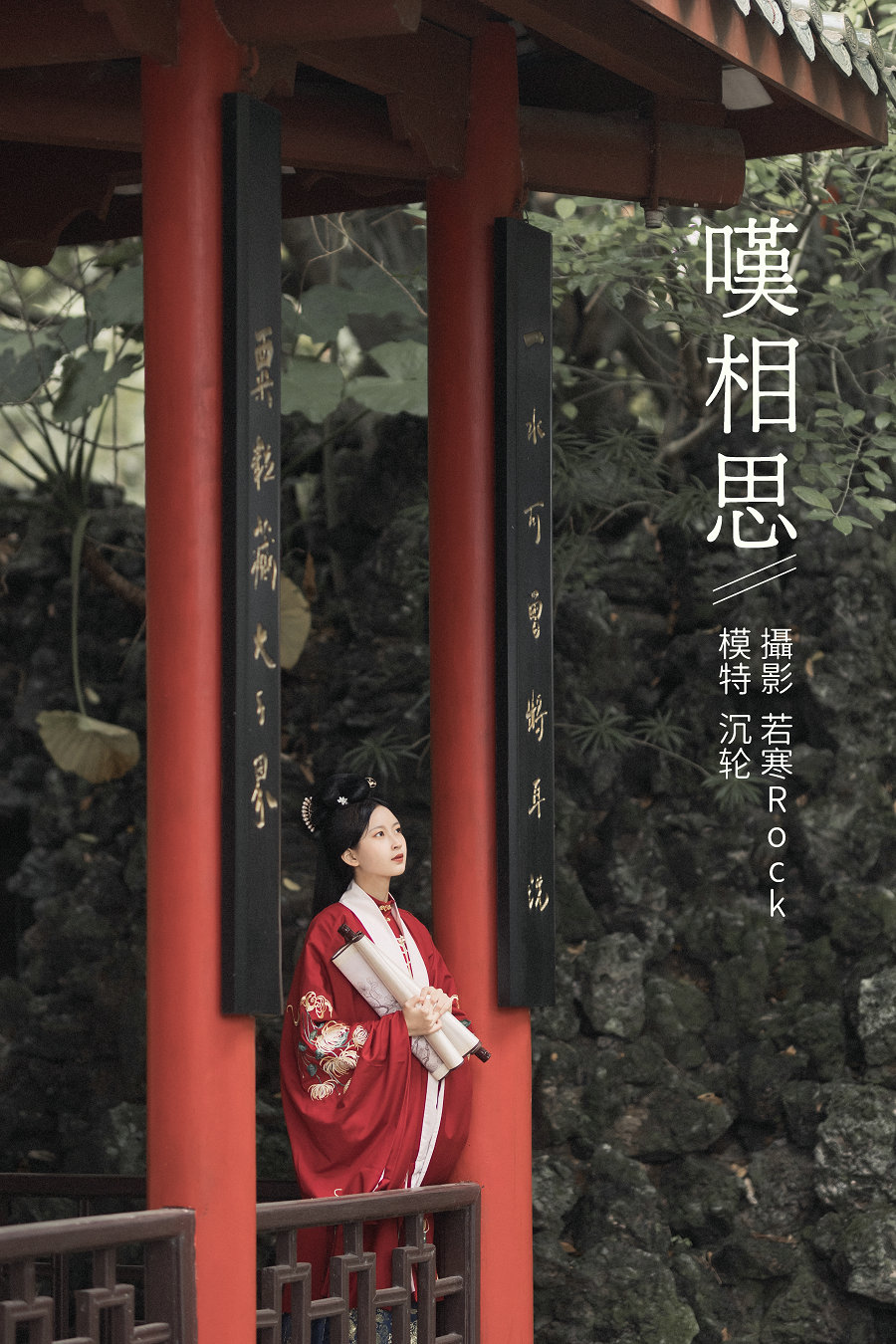 / YITUYU /艺图语 2021.10.25 叹相思 沉轮 / 30P-409MB / 机构-艺库