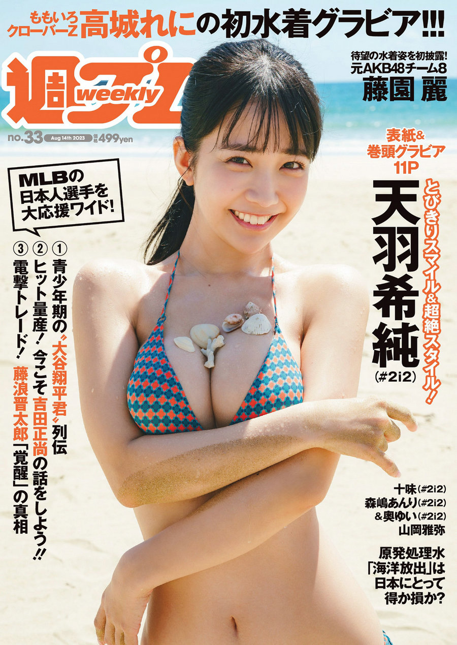 / Weekly Playboy / 2023 No.33 天羽希純 藤園麗 十味 高城れに 山岡雅弥 森嶋あん… 日系-绅士图