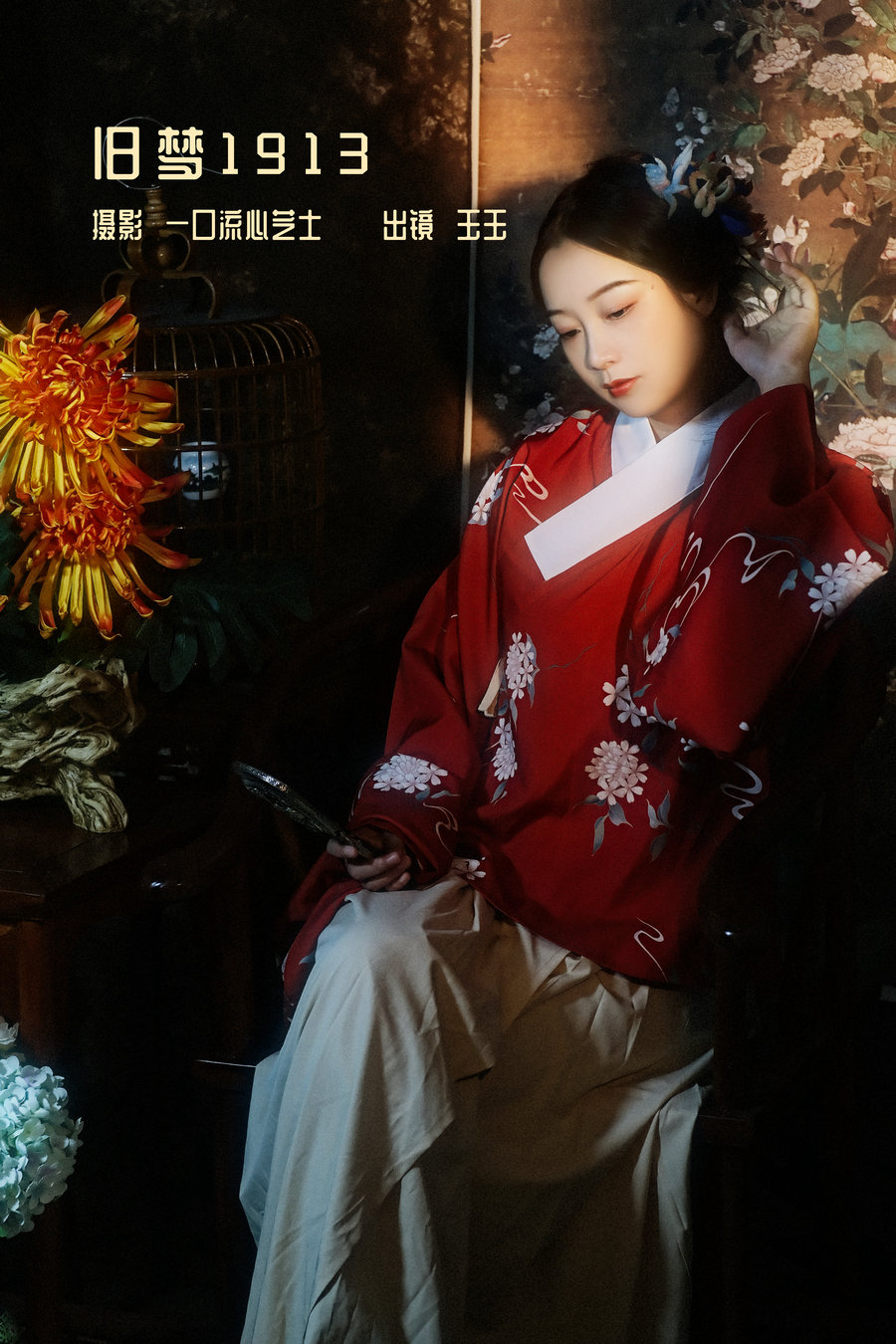 / YITUYU /艺图语 2022.12.28 旧梦1913 玉玉 / 23P-506MB / 机构-艺库