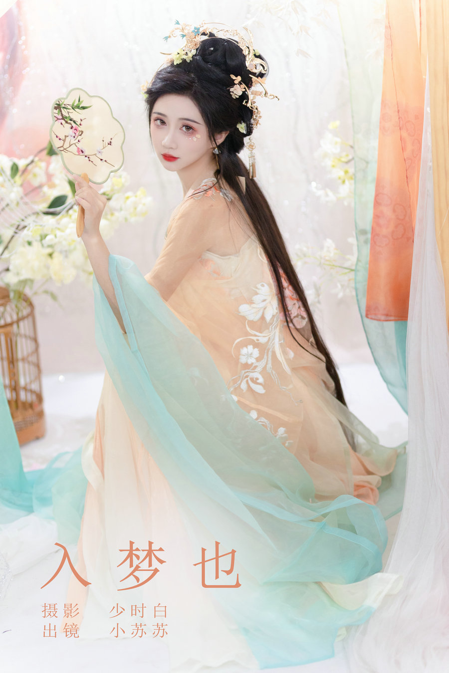 / YITUYU /艺图语 2023.10.20 入梦也 绮罗生的小苏苏 / 29P-304MB / 机构-艺库