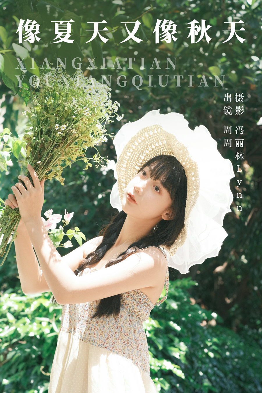 / YITUYU /艺图语 2023.08.20 像夏天又像秋天 可爱周zz / 21P-309MB / 机构-艺库
