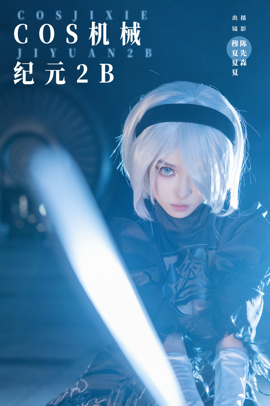 / YITUYU /艺图语 2024.11.18 COS机械纪元2B 穆夏夏夏 / 22P-670MB /-艺库