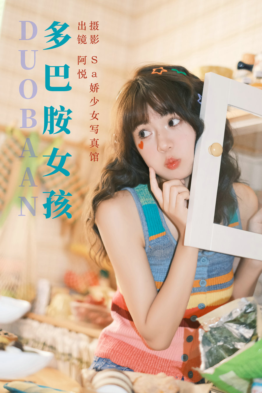 / YITUYU /艺图语 2023.08.06 多巴胺女孩 阿悦 / 27P-205MB / 机构-绅士图