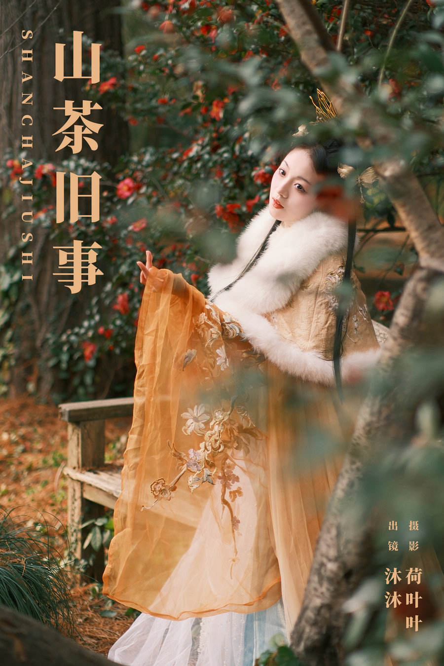 / YITUYU /艺图语 2024.01.30 山茶旧事 沐沐Mumu / 25P-657MB / 机构-艺库