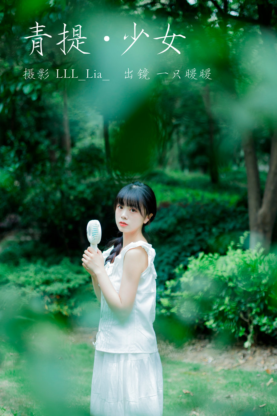 / YITUYU /艺图语 2023.07.13 青提少女 一只暖暖 / 30P-225MB / 机构-艺库