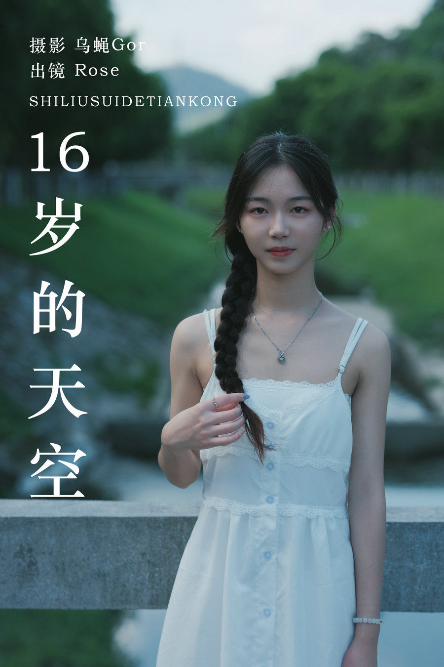 / YITUYU /艺图语 2023.08.04 16岁的天空 Rose / 39P-417MB / 机构-艺库