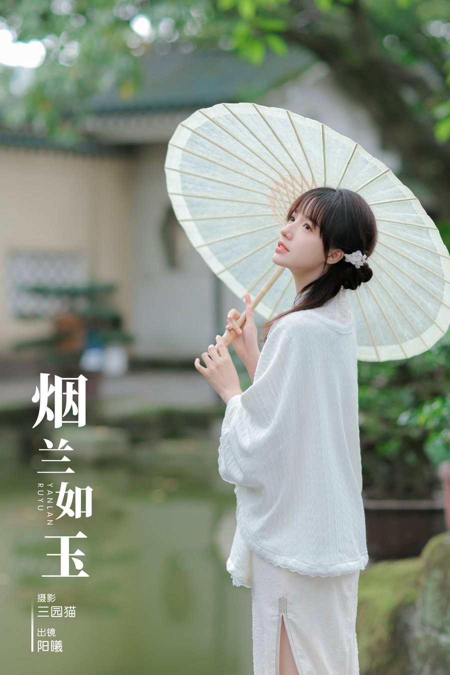/ YITUYU /艺图语 2024.02.20 烟兰如玉 阳曦 / 27P-414MB / 机构-艺库