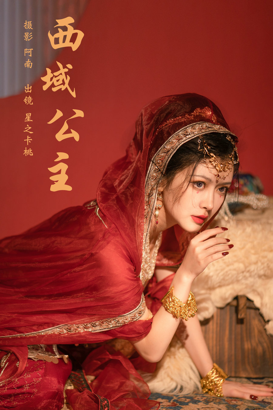 / YITUYU /艺图语 2023.12.31 西域公主 星之卡桃 / 21P-375MB / 机构-艺库
