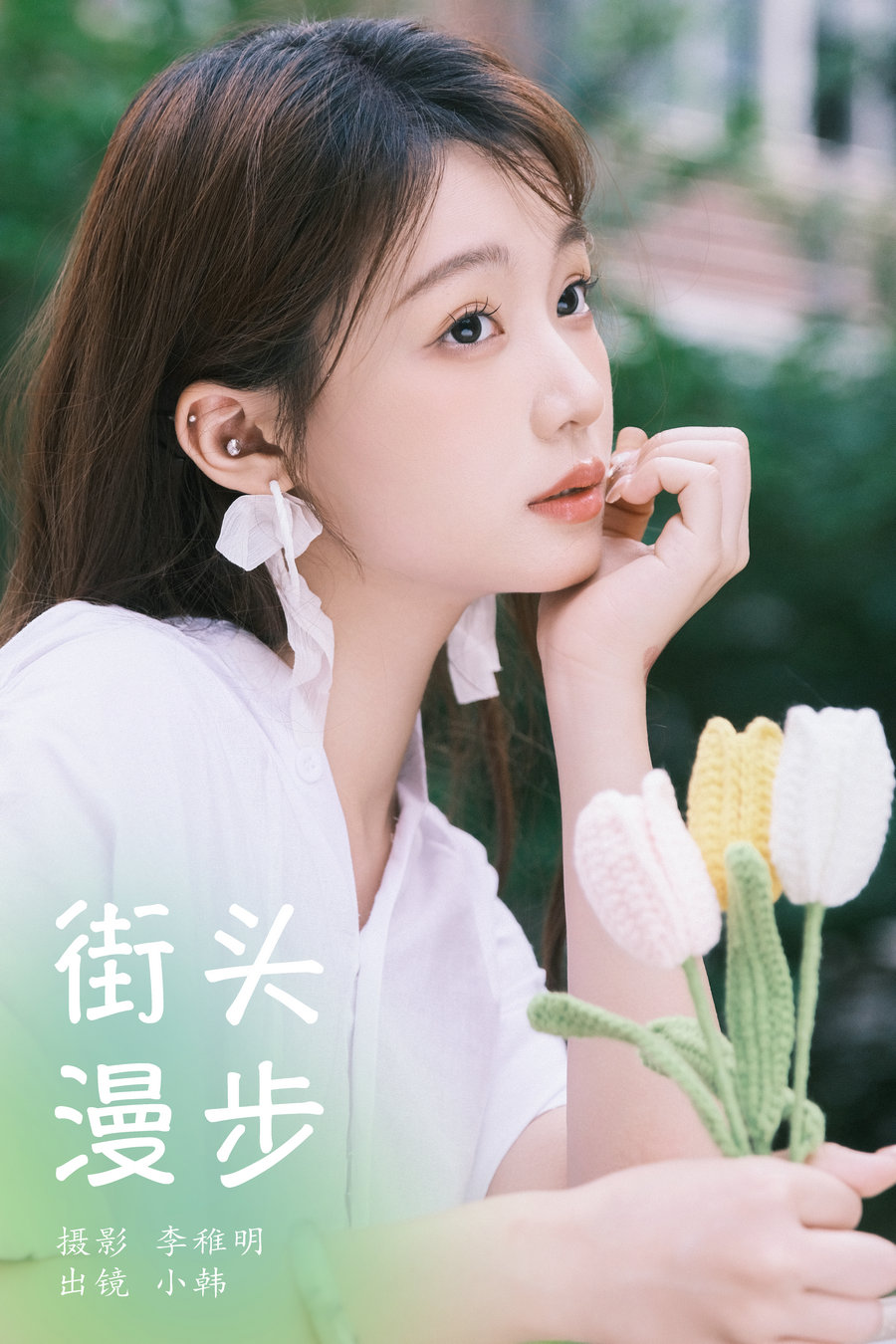 / YITUYU /艺图语 2024.06.24 街头漫步 高冷小别兔 / 26P-687MB / 机构-艺库