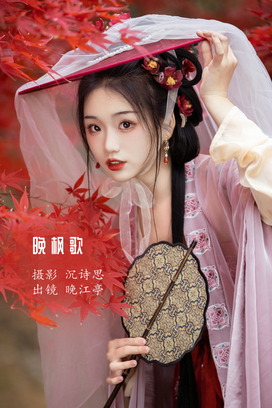 / YITUYU /艺图语 2023.02.07 晚枫歌 晚江亭 / 33P-402MB / 机构-艺库