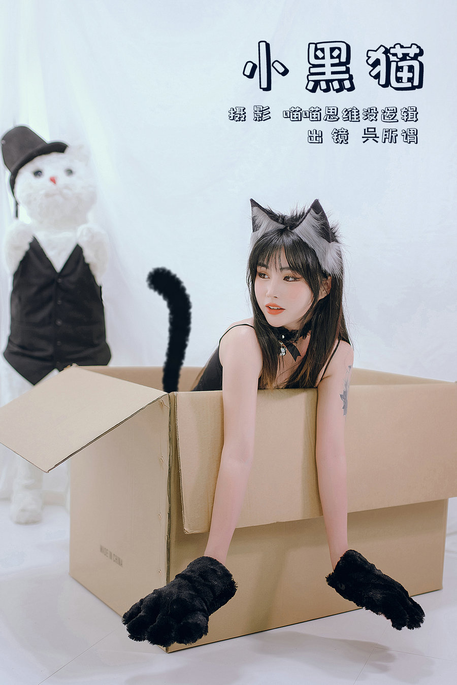 / YITUYU /艺图语 2023.10.27 小黑猫 呉所谓 / 26P-524MB / 机构-艺库