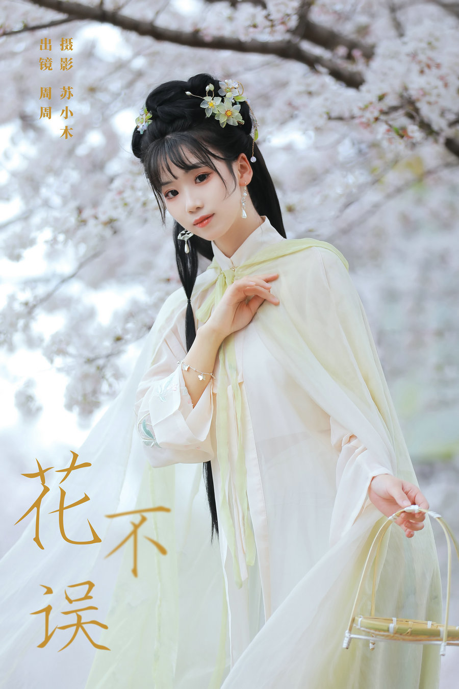 / YITUYU /艺图语 2024.07.15 花不误 周周Ay / 21P-287MB / 机构-艺库
